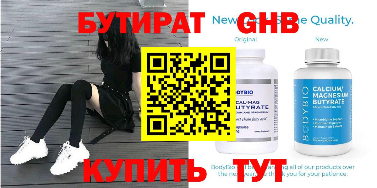 Бутират бутандиол Джанкой