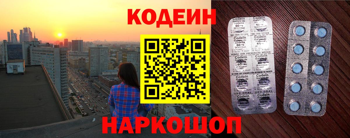 Кодеин напиток Lean (лин)  Кодеин Purple Drank  Джанкой  Вход с VPN 