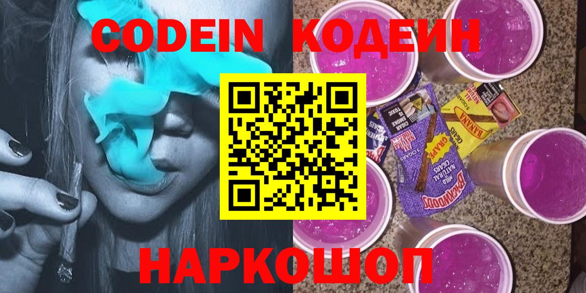 Кодеиновый сироп Lean Purple Drank Джанкой