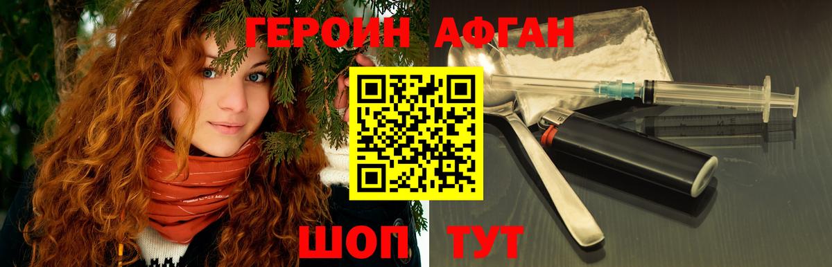 Героин белый Джанкой