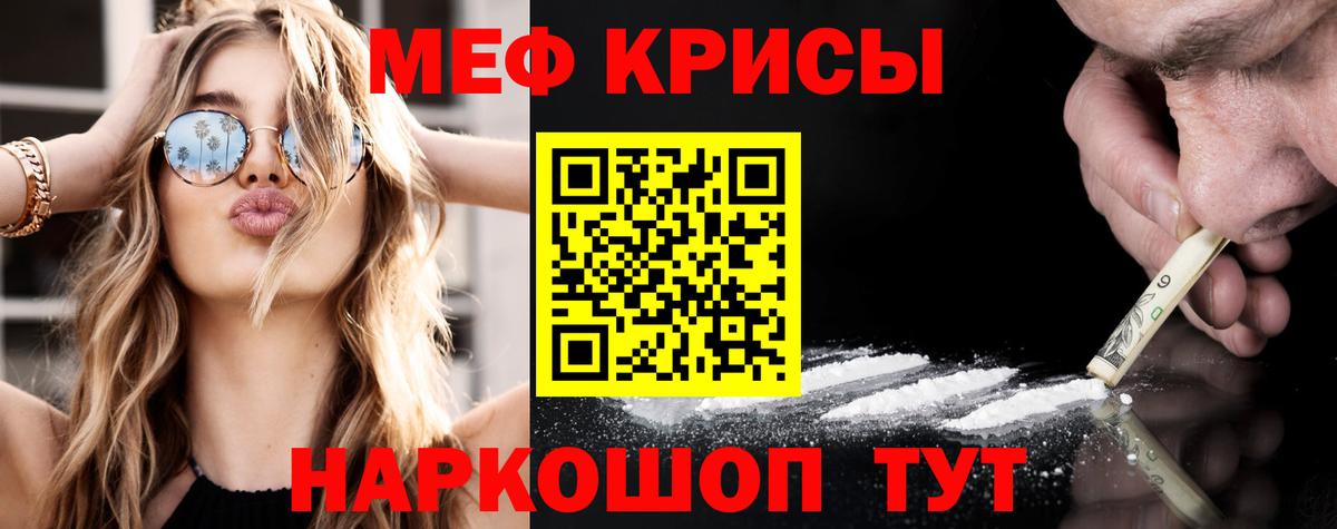 Мефедрон  Джанкой