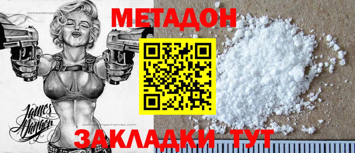 Метадон кристалл Джанкой